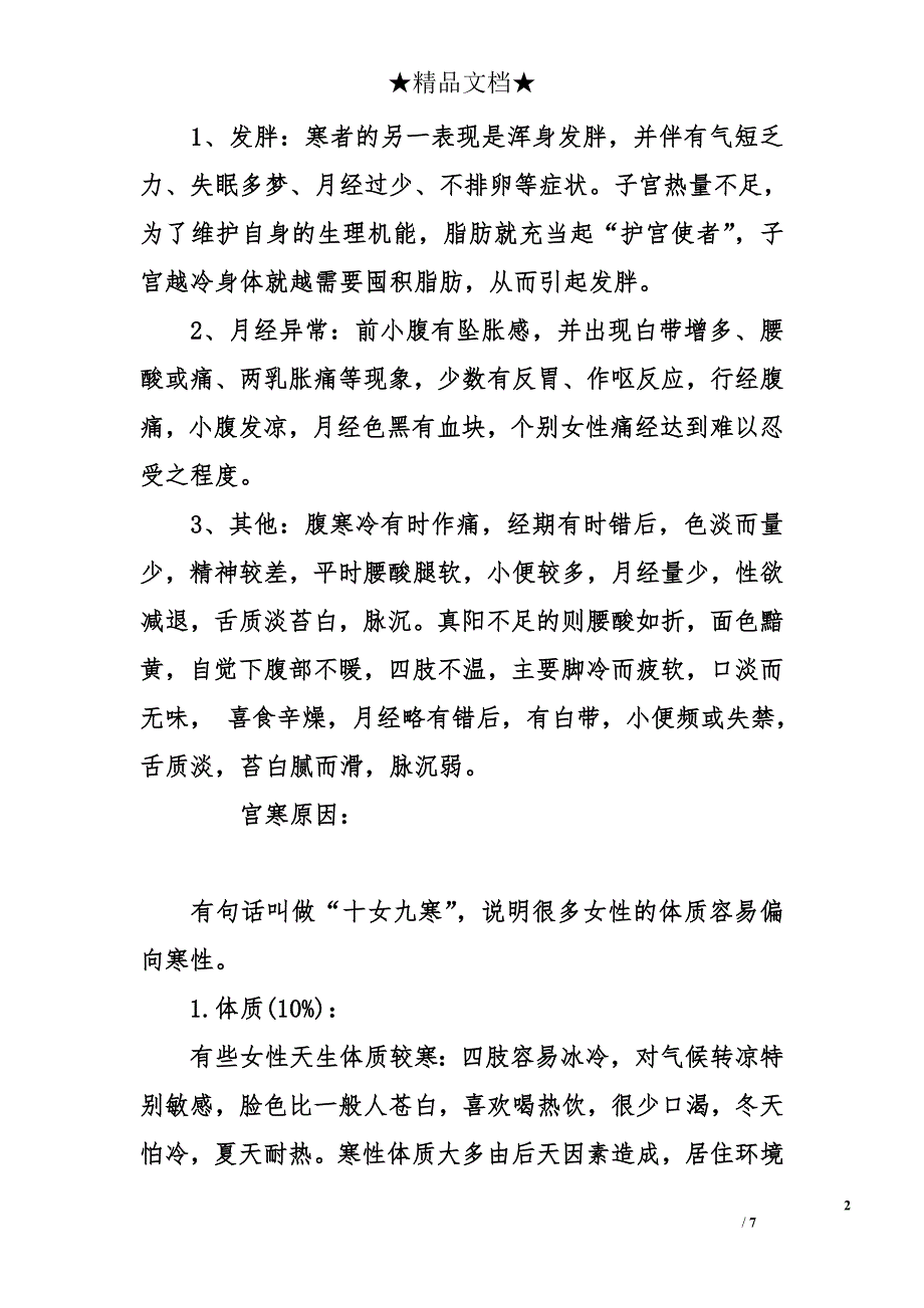 宫寒的治疗方法 宫寒原因_第2页