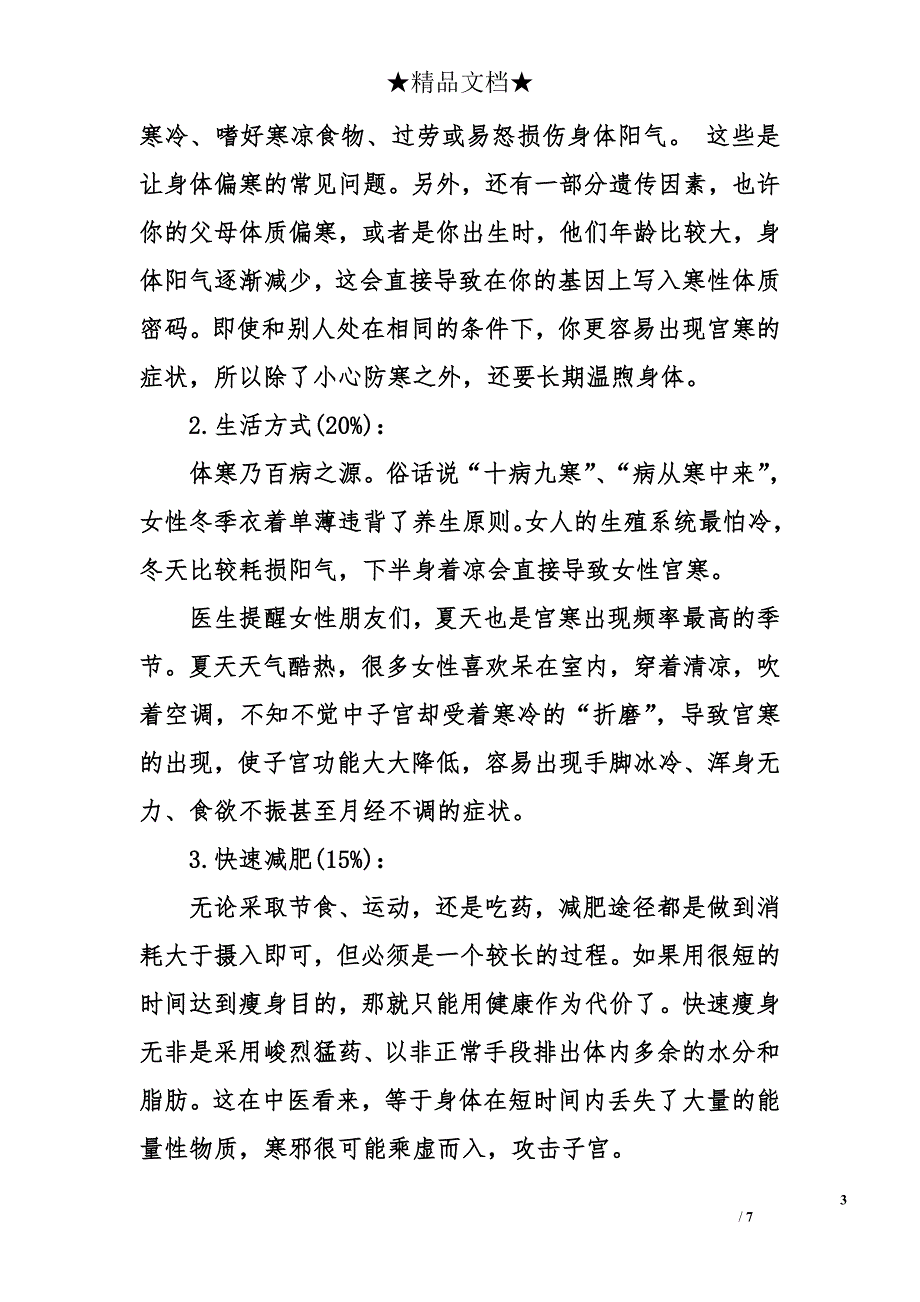 宫寒的治疗方法 宫寒原因_第3页