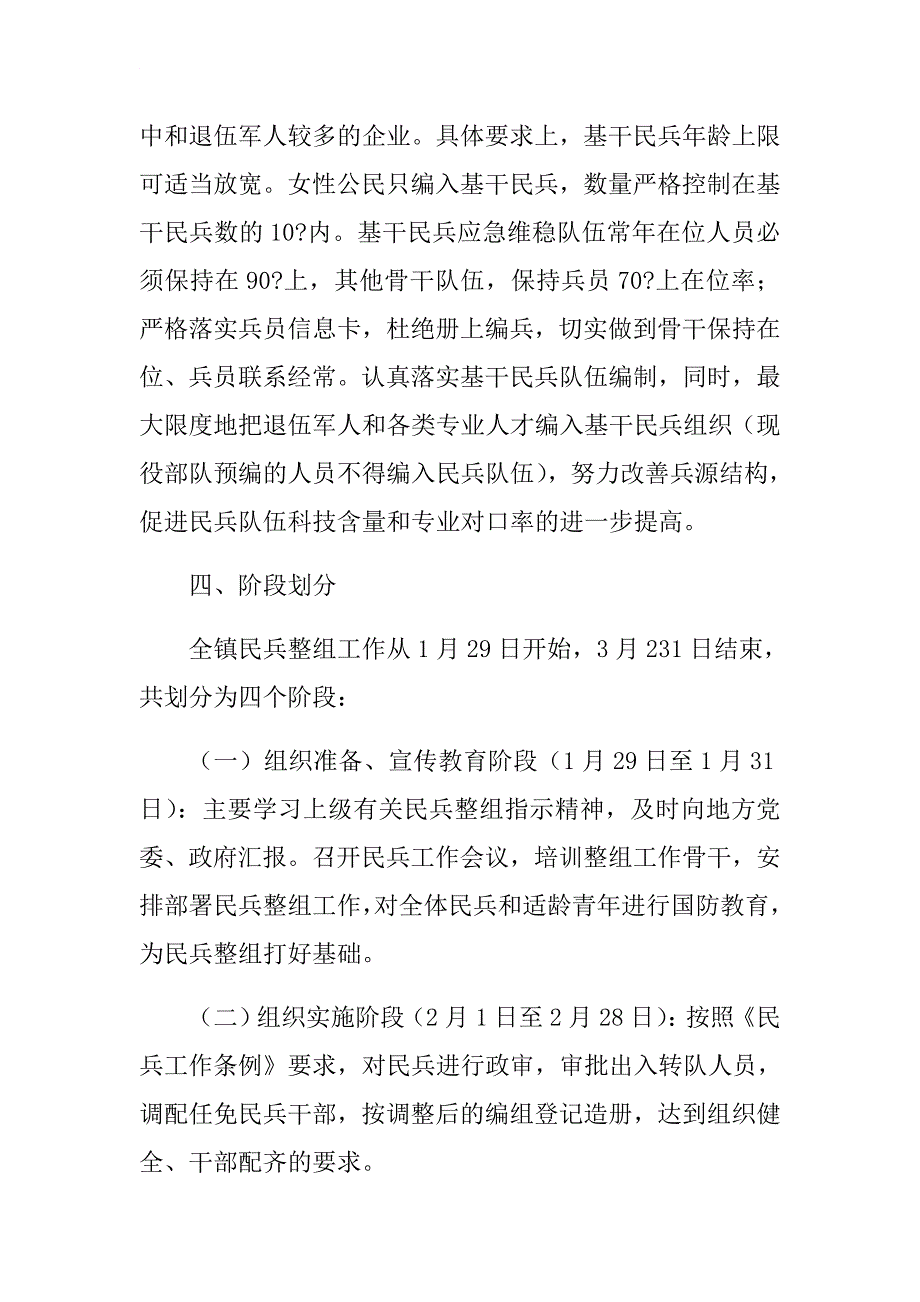 镇2018年民兵组织整顿.docx_第3页