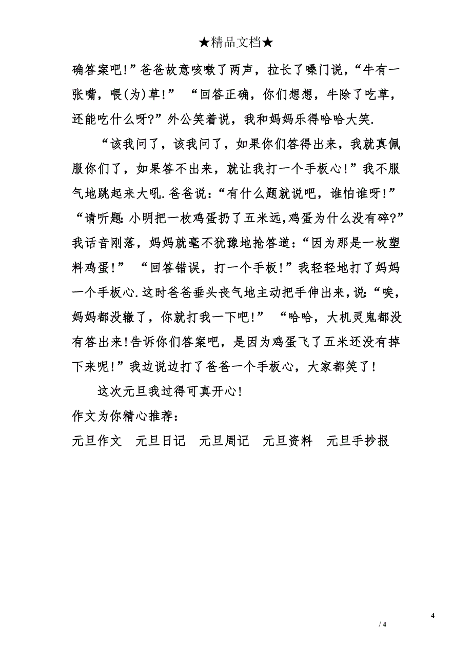 作文元旦趣事_第4页