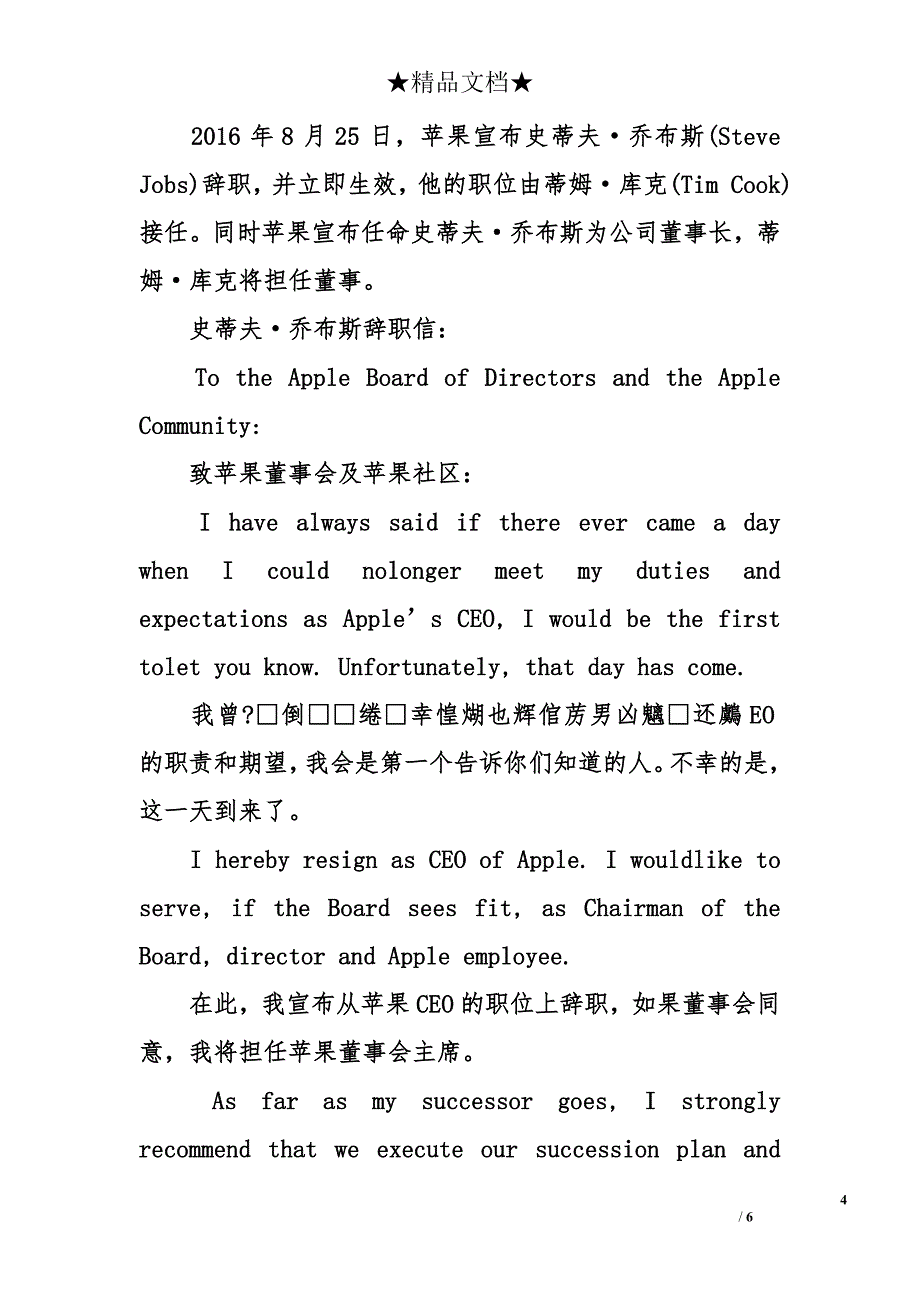 乔布斯传读后感3000字_第4页