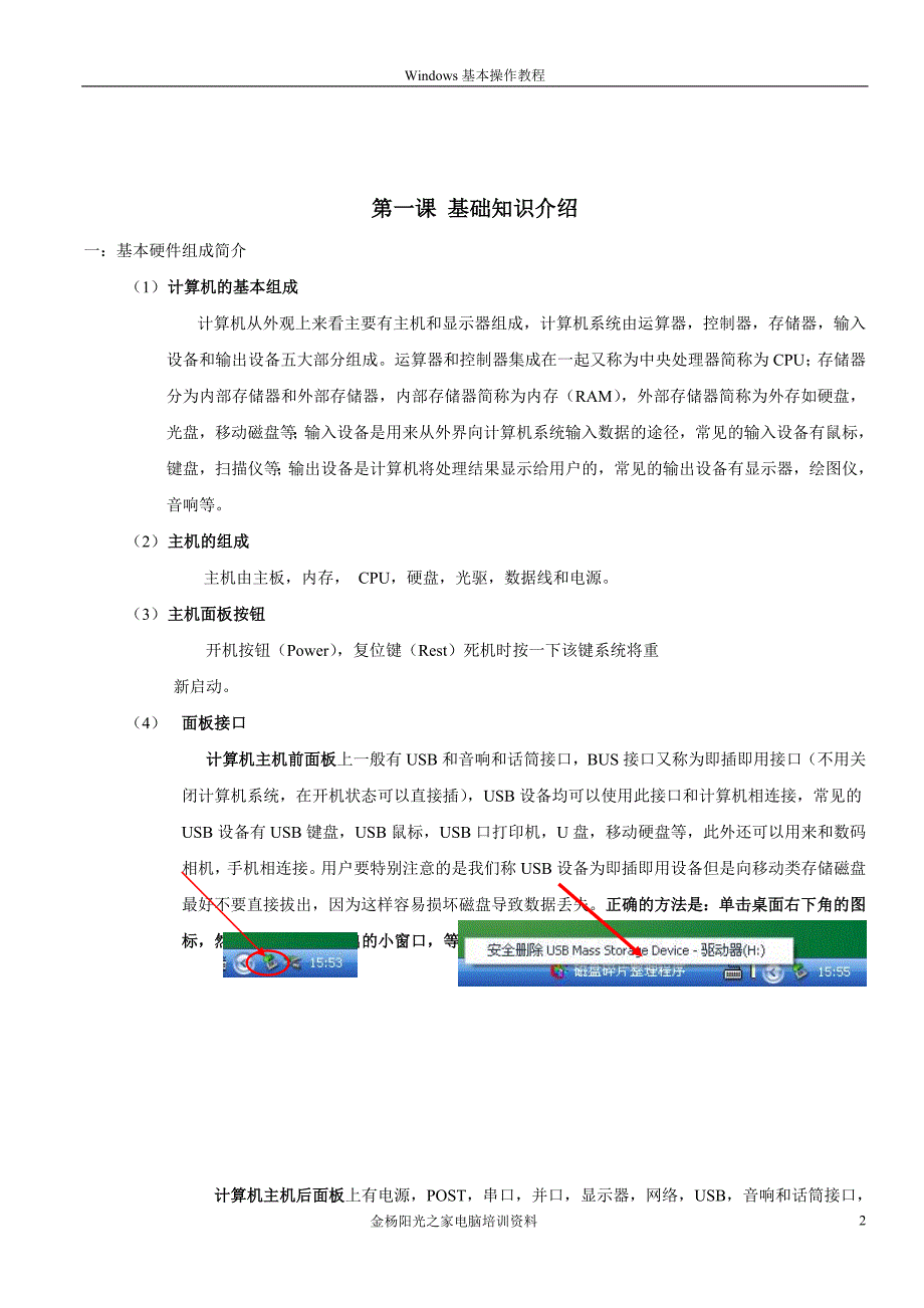 windows基本操作教程_第2页