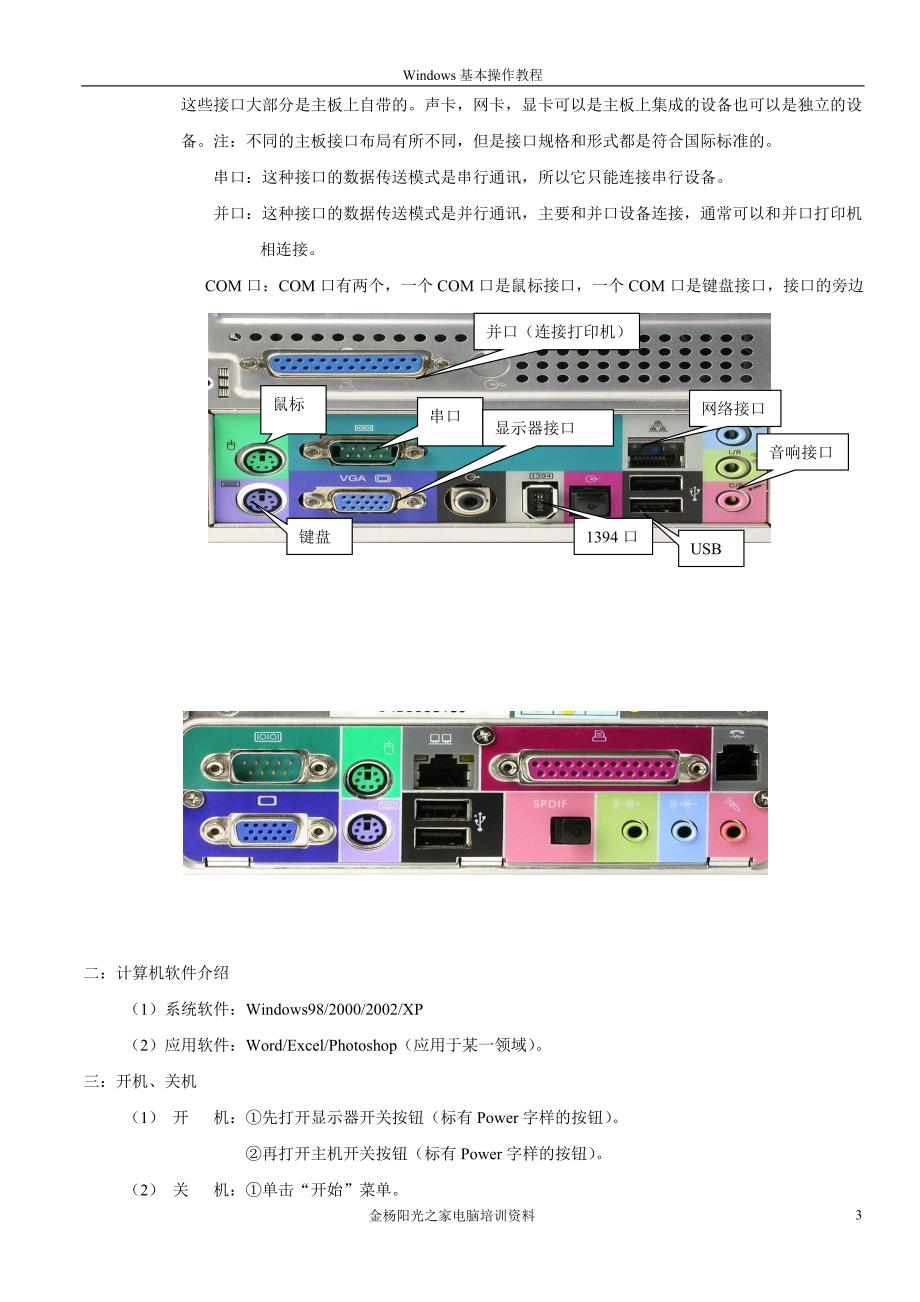 windows基本操作教程_第3页