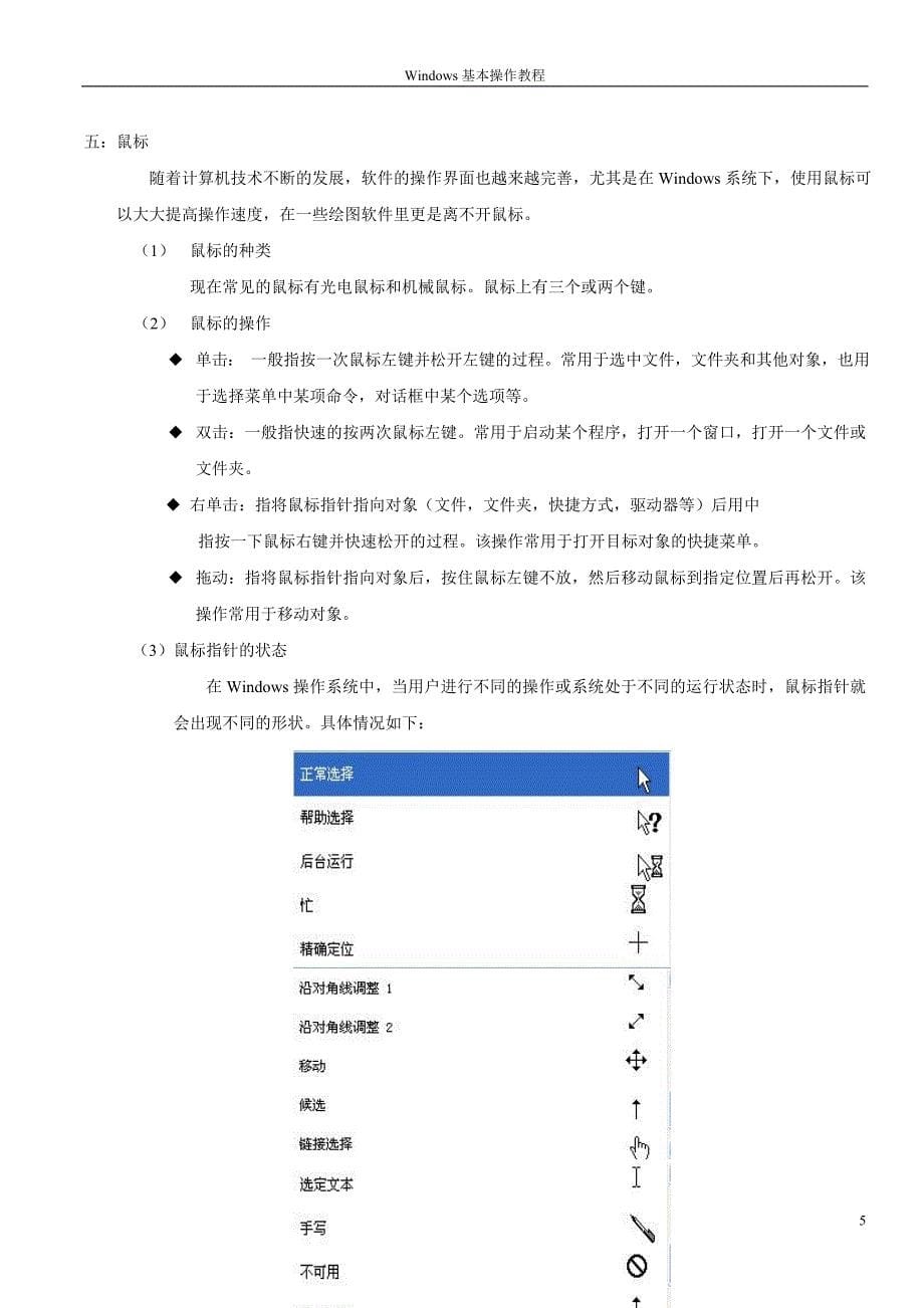 windows基本操作教程_第5页