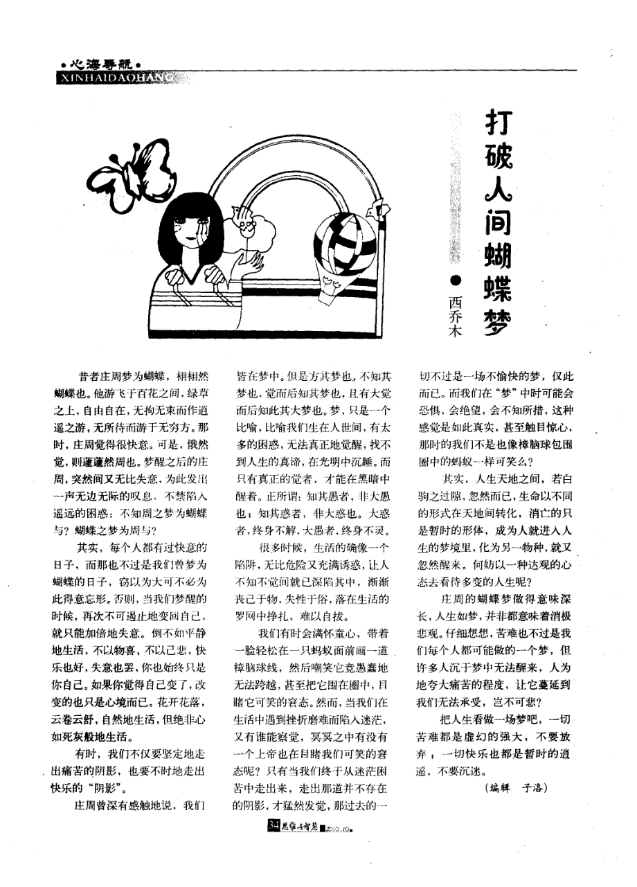 打破人间蝴蝶梦_第1页