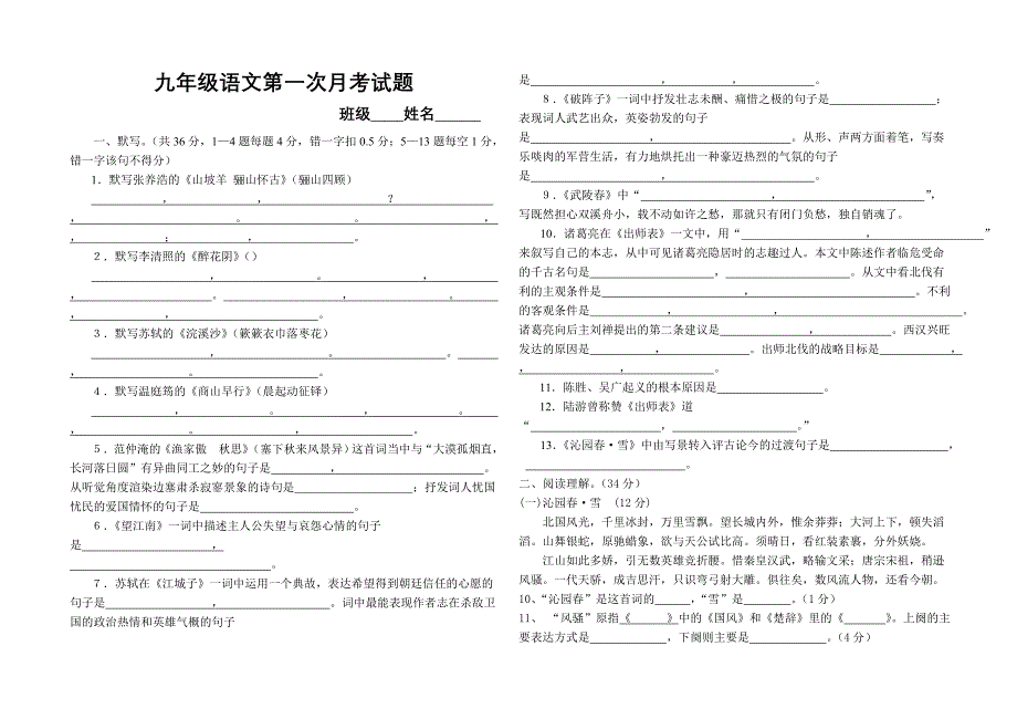 九年级语文第一阶段抽考试题_第1页