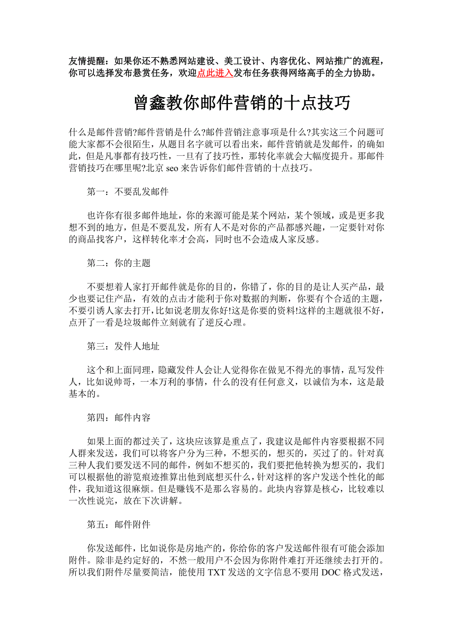 曾鑫教你邮件营销的十点技巧_第1页