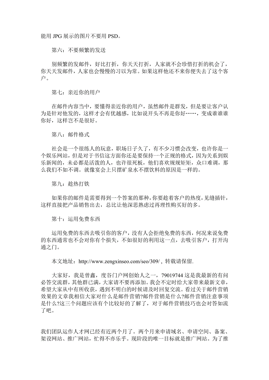 曾鑫教你邮件营销的十点技巧_第2页