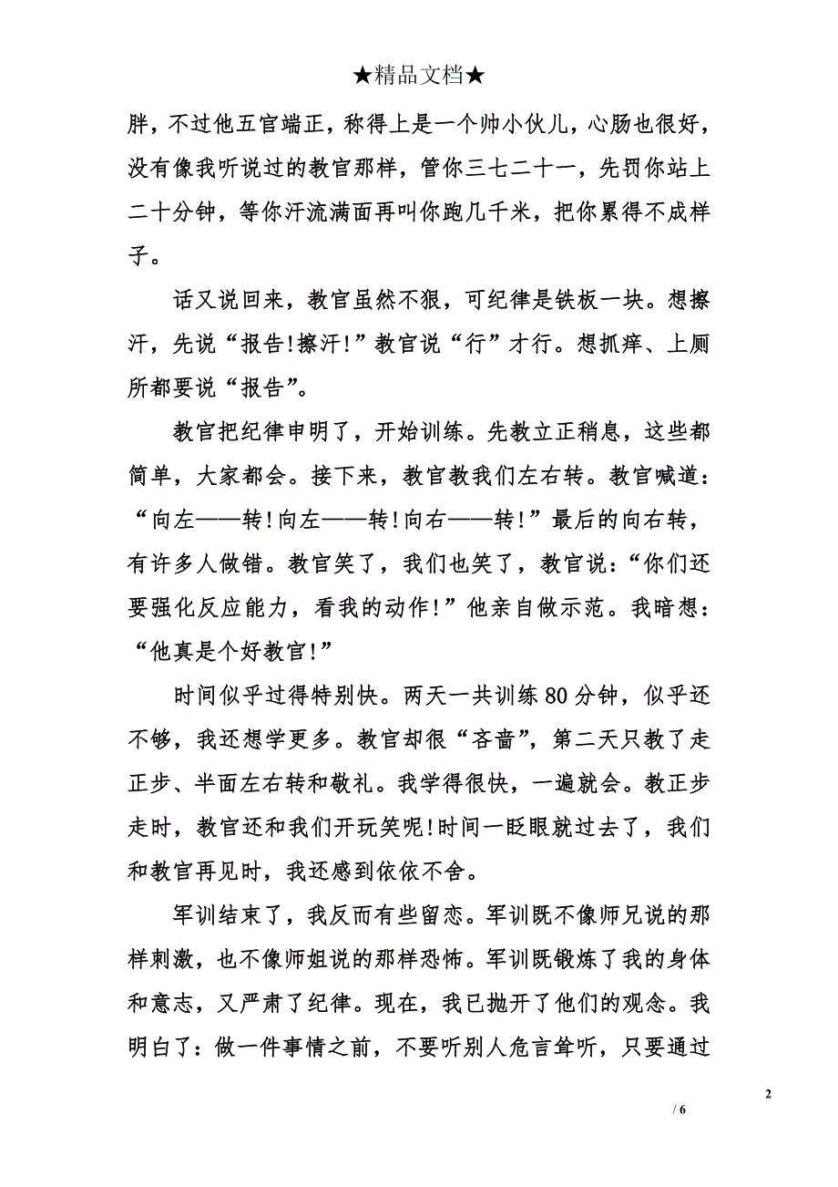 初中军训心得体会2000字-初中军训心得体会【精选】_第2页