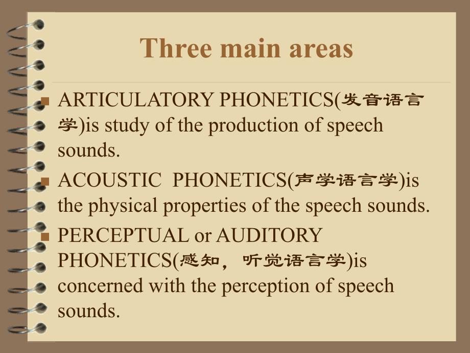 英语语音学和音位学_第3页