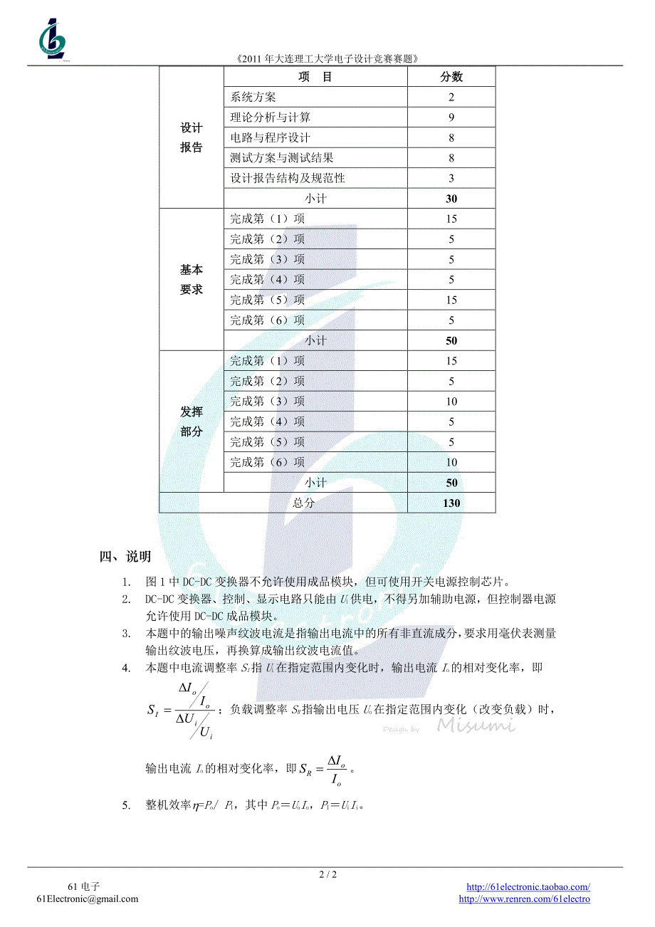 [大连理工]高效数控恒流电源（d题）_第2页