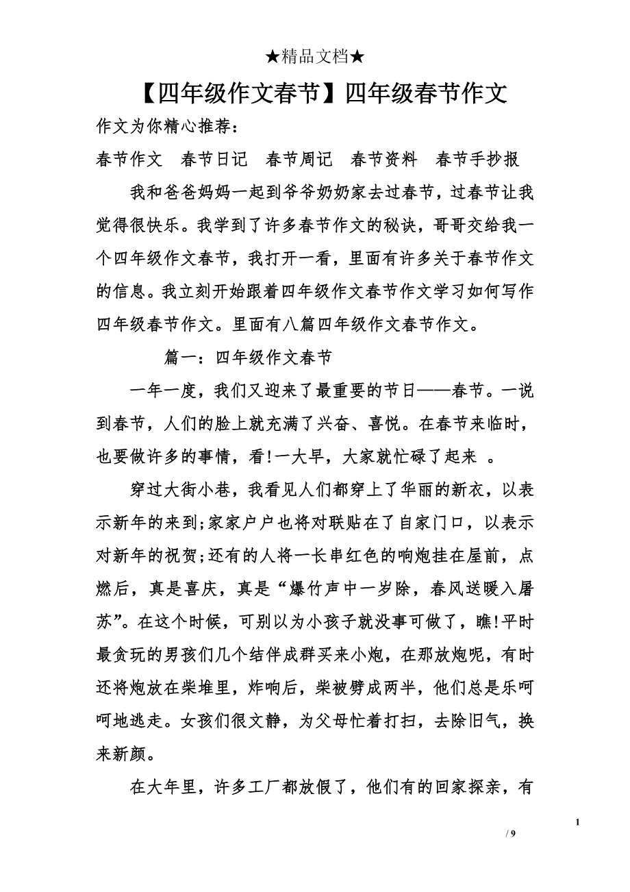 【四年级作文春节】四年级春节作文_第1页