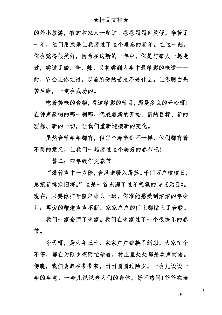 【四年级作文春节】四年级春节作文_第2页