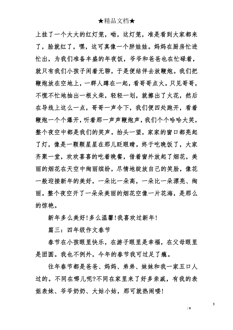 【四年级作文春节】四年级春节作文_第3页