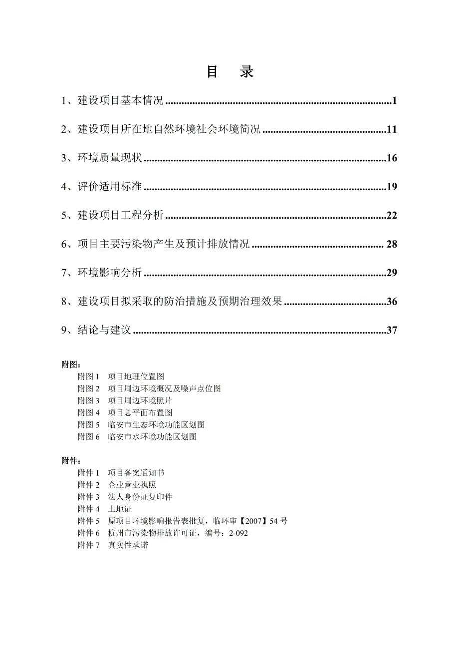 环境影响评价报告公示：生产科研楼及仓库建设项目环评报告_第1页