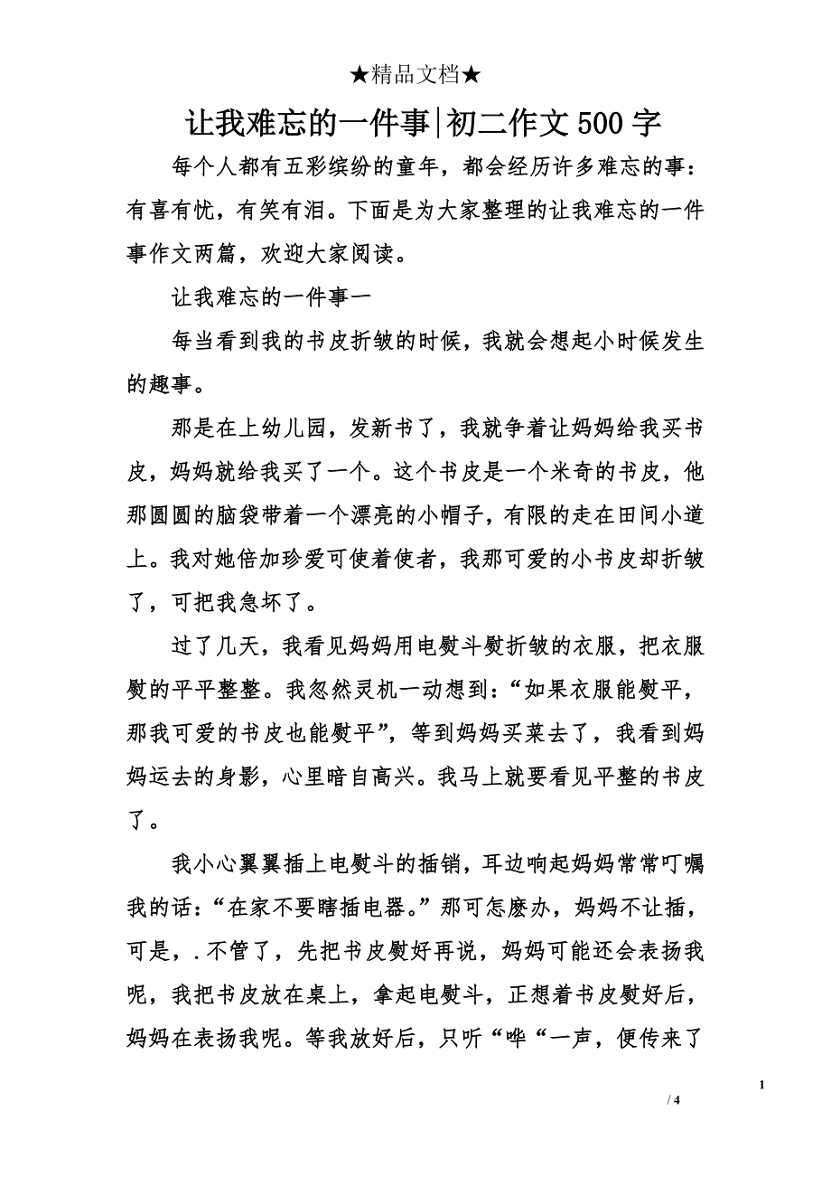 让我难忘的一件事-初二作文500字_第1页