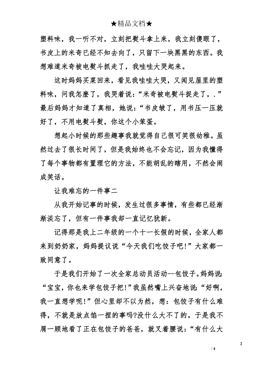 让我难忘的一件事-初二作文500字_第2页