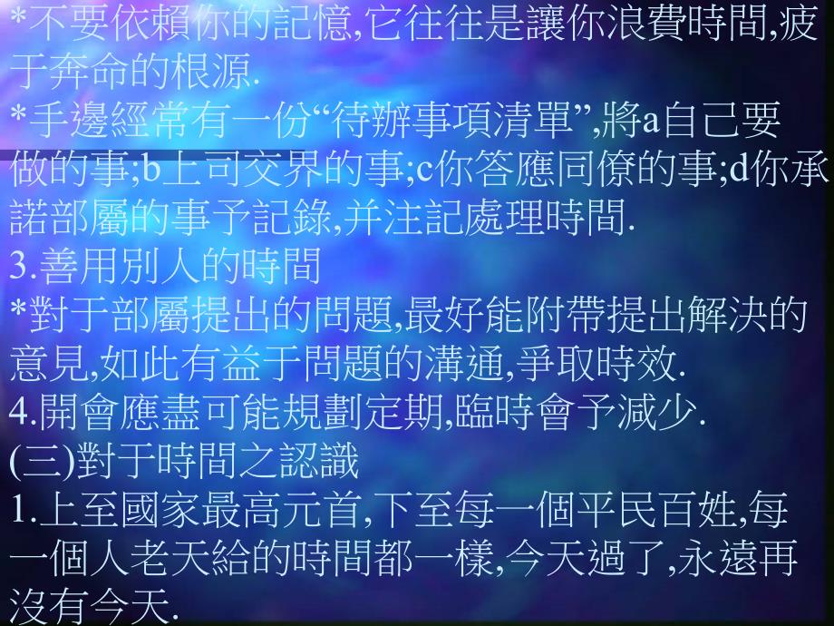 管理技術(六&七)_第3页