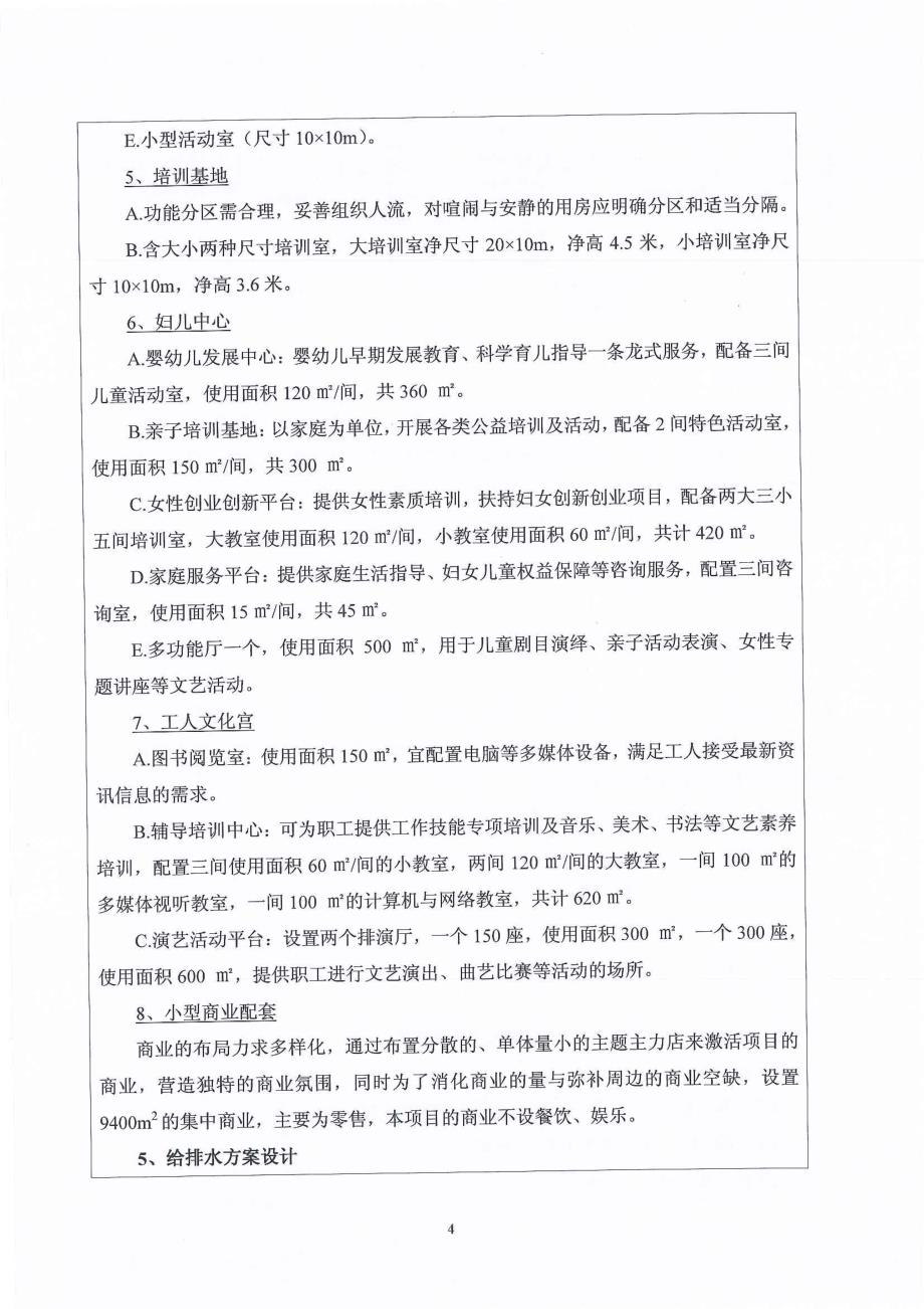 环境影响评价报告公示：文体中心环评报告_第4页