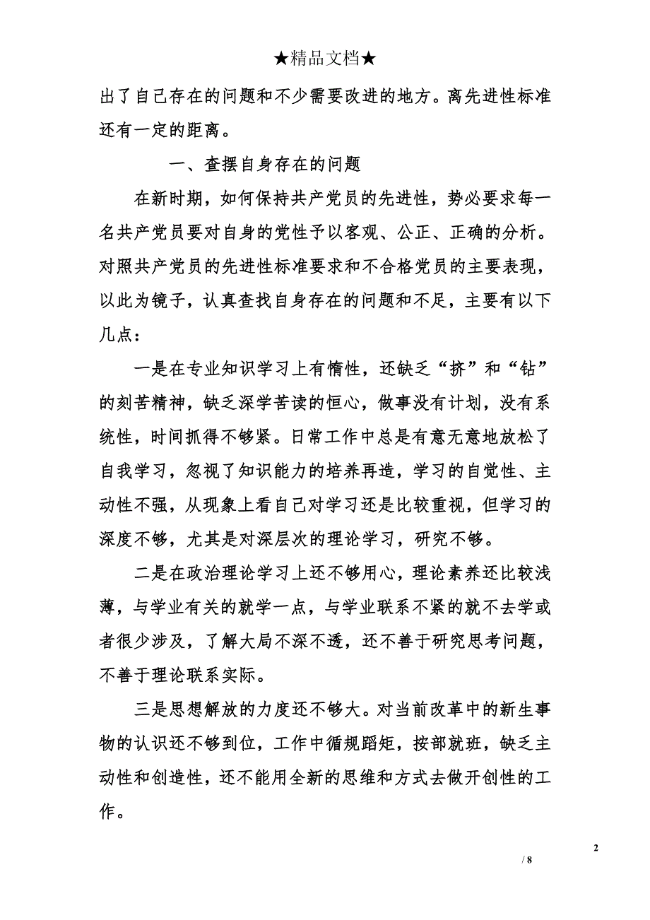 2018大学生个人党性分析材料_第2页