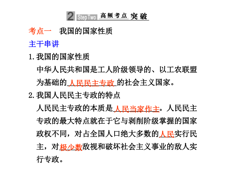 2010届高三政治二轮复习课件专题(五)：_公民的政治生活[1]_第2页