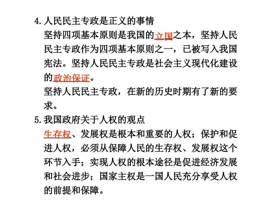 2010届高三政治二轮复习课件专题(五)：_公民的政治生活[1]_第4页