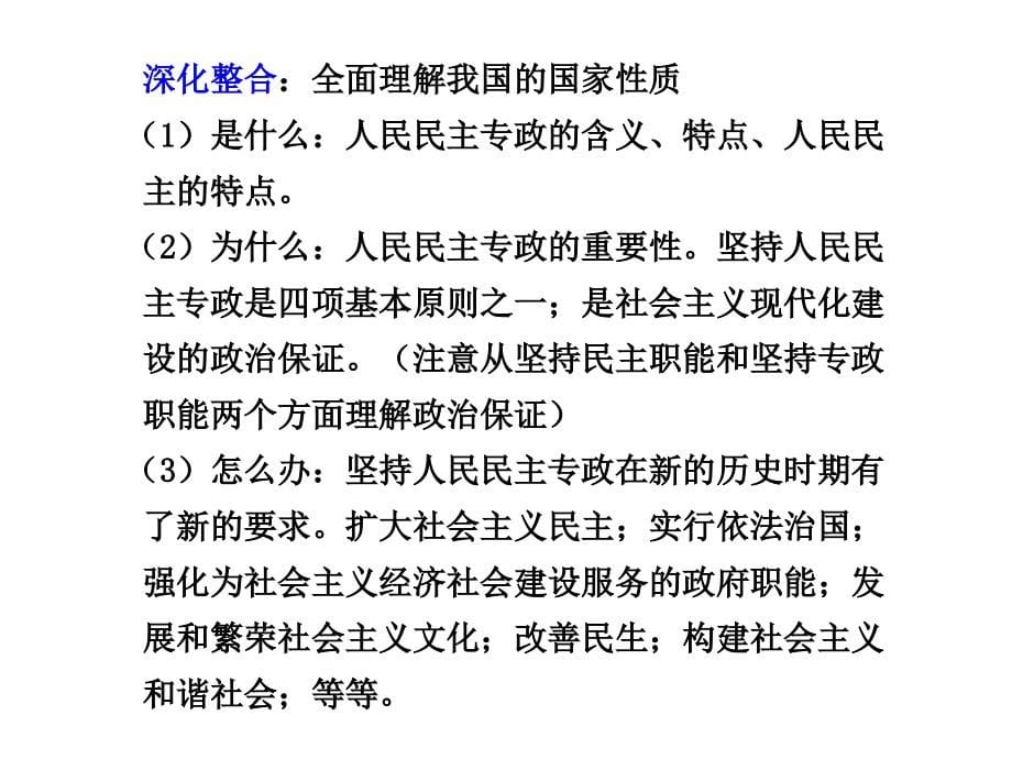 2010届高三政治二轮复习课件专题(五)：_公民的政治生活[1]_第5页