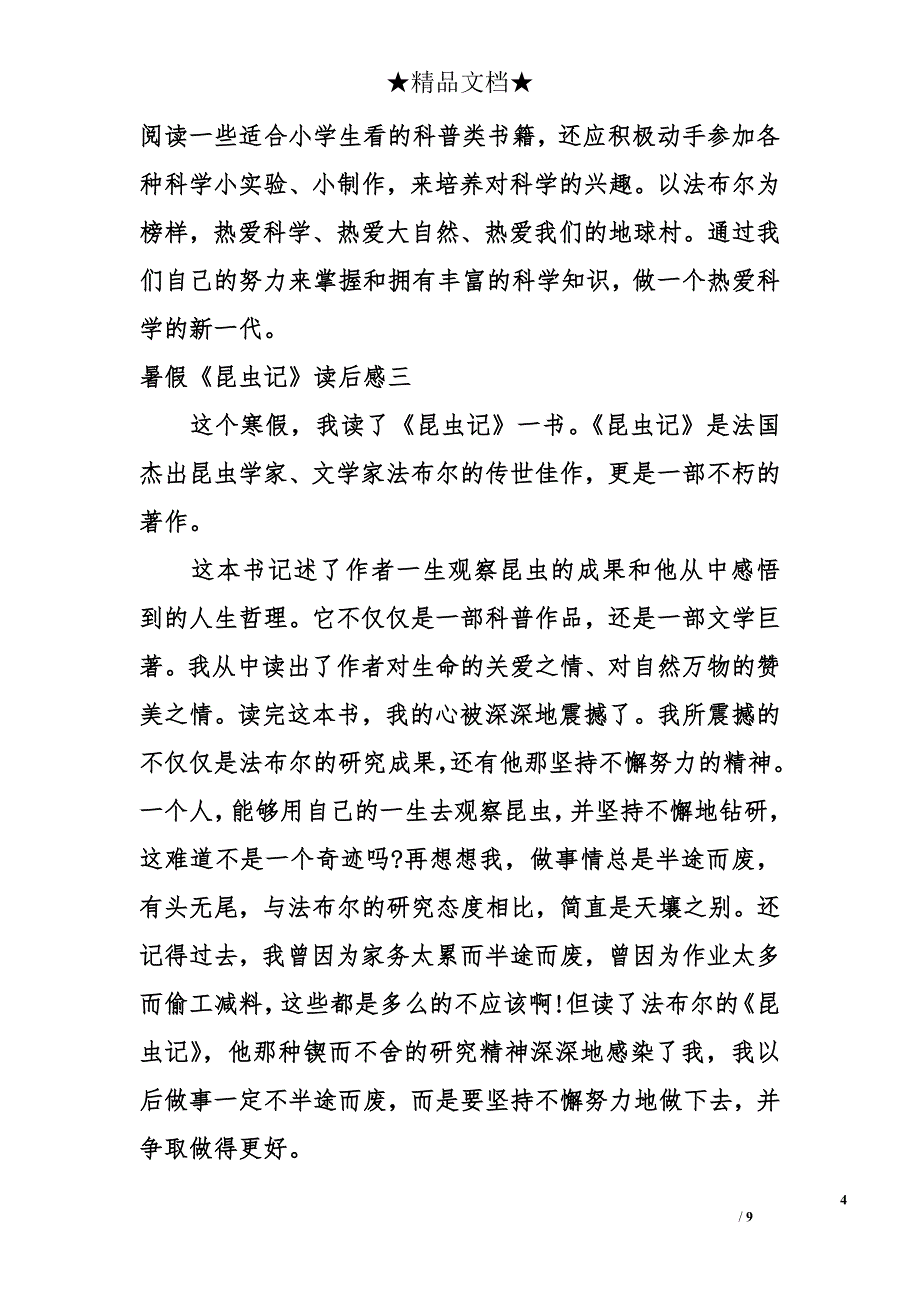 暑假《昆虫记》读后感_第4页