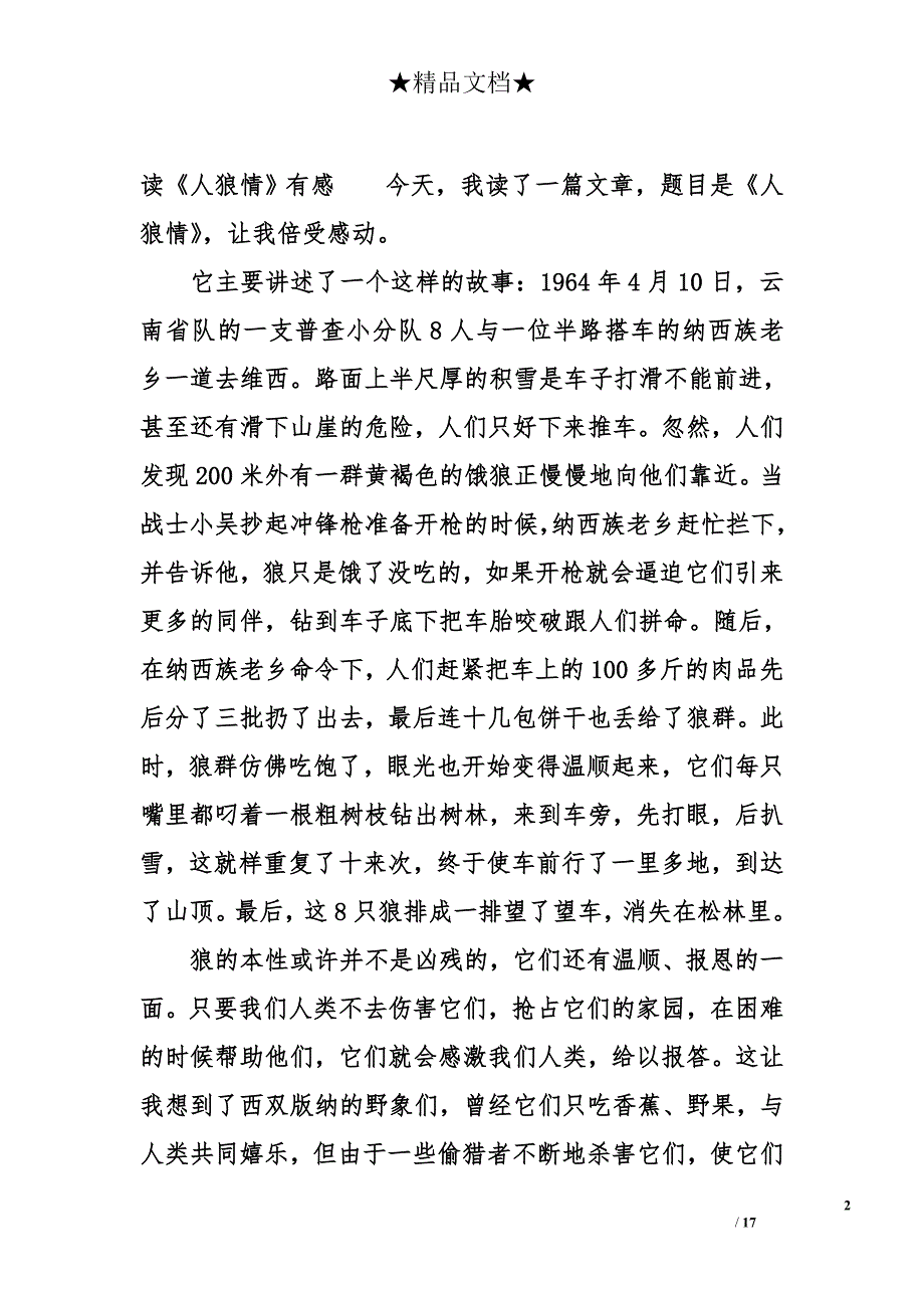 描写狼的作文_第2页