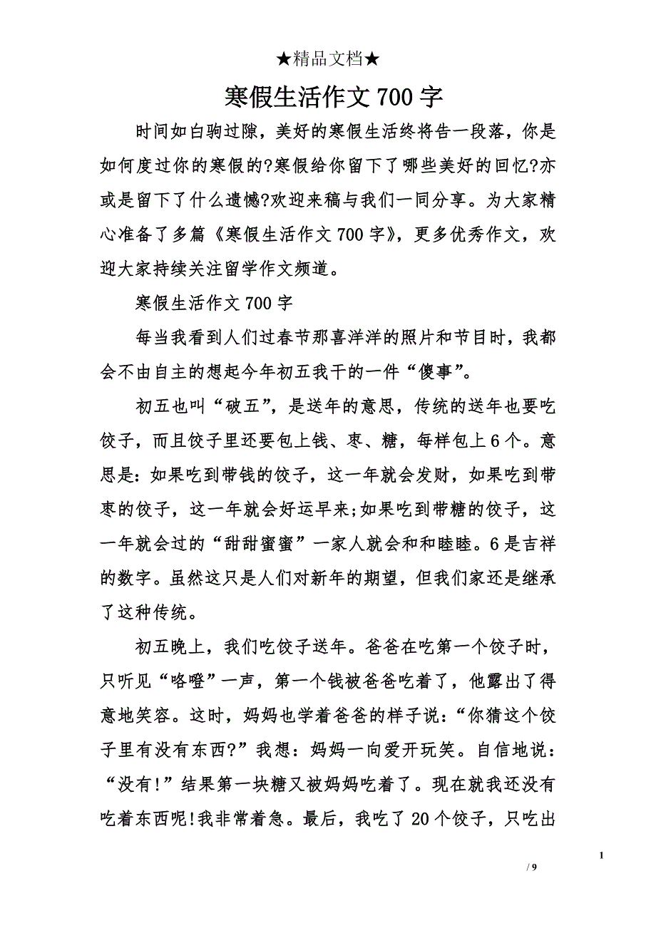 寒假生活作文700字_第1页