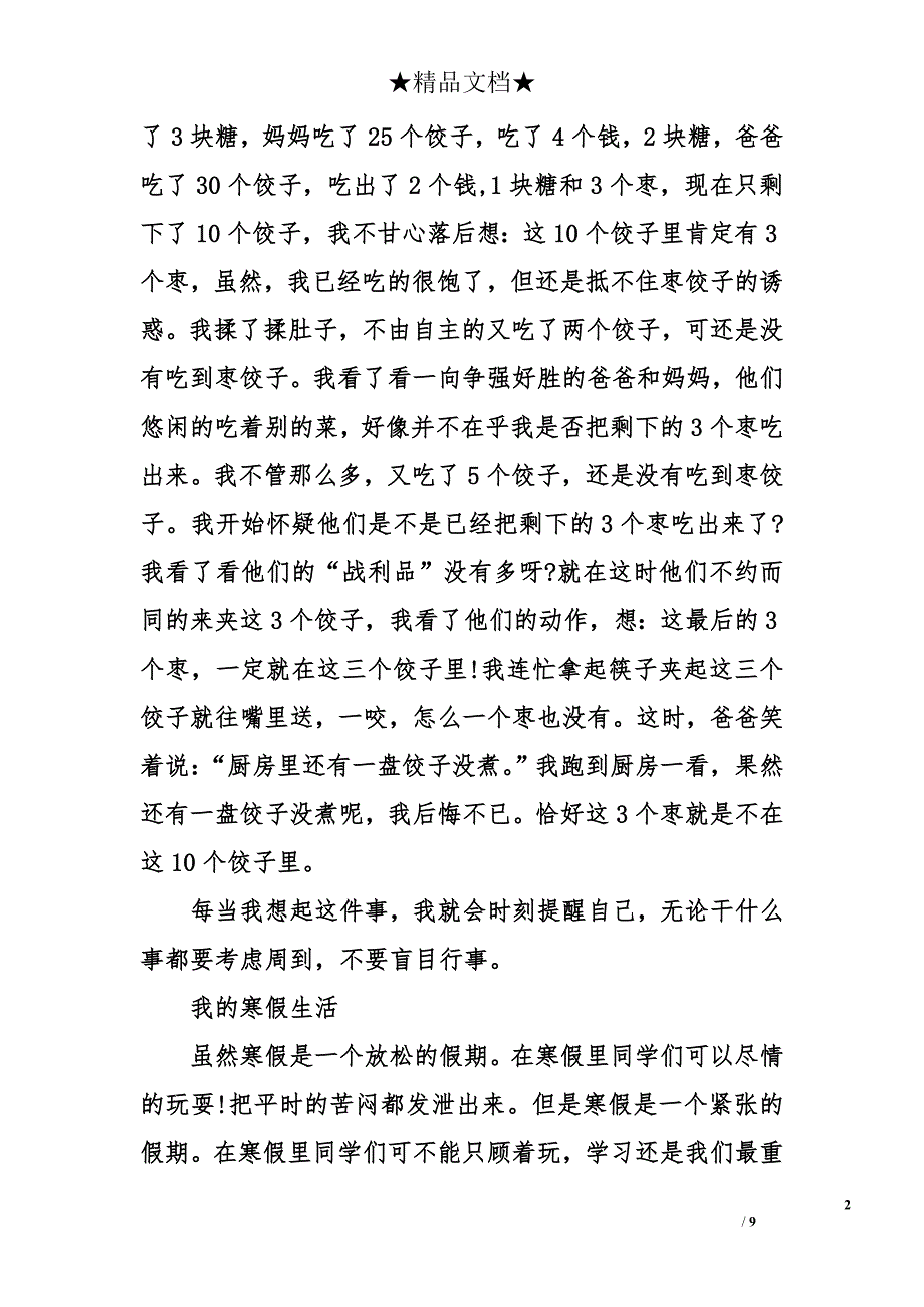 寒假生活作文700字_第2页