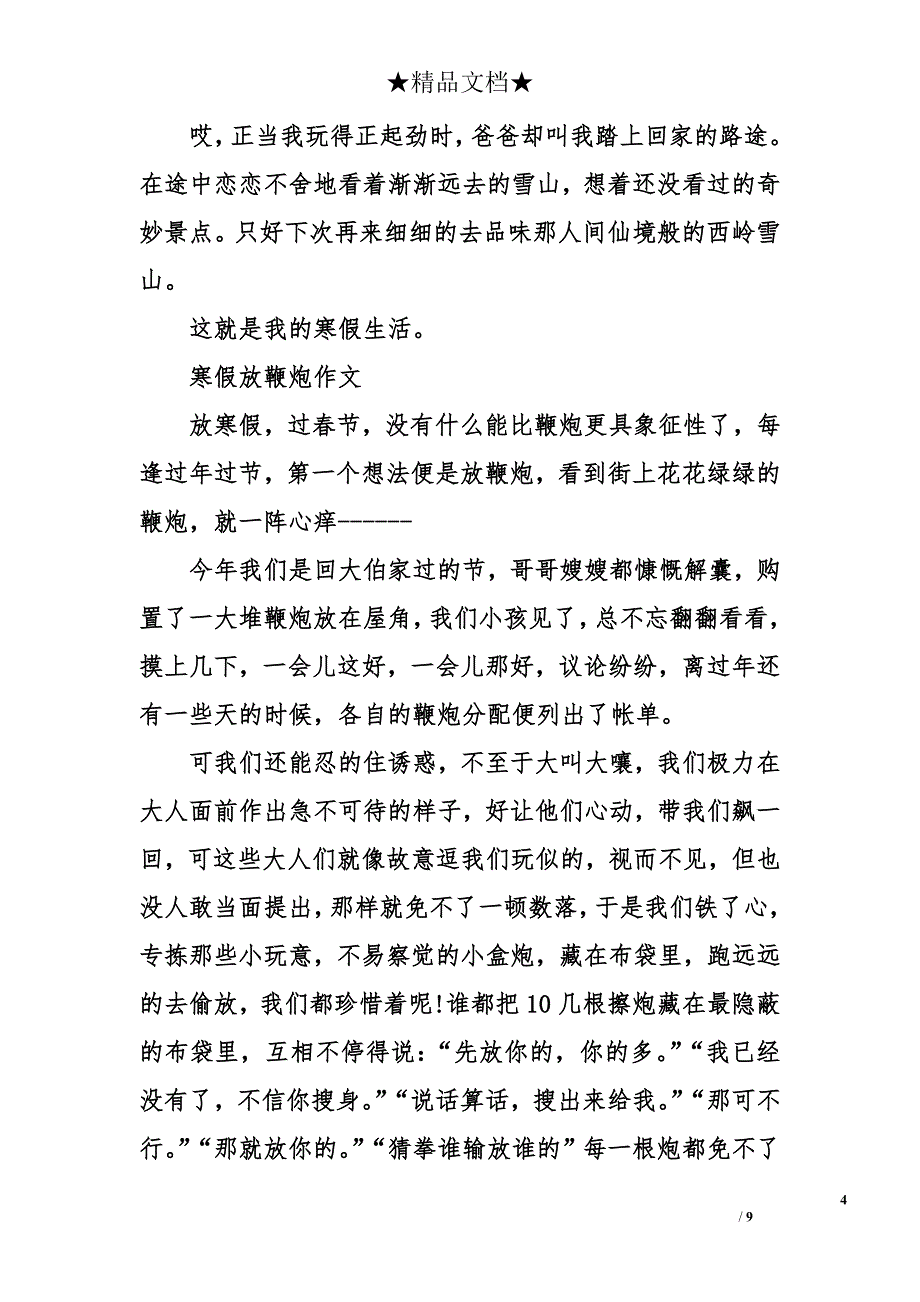 寒假生活作文700字_第4页