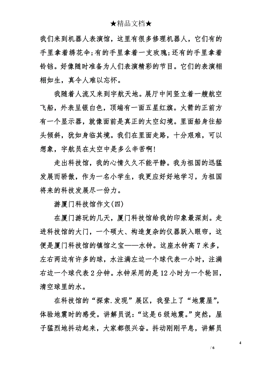 游厦门科技馆作文_第4页