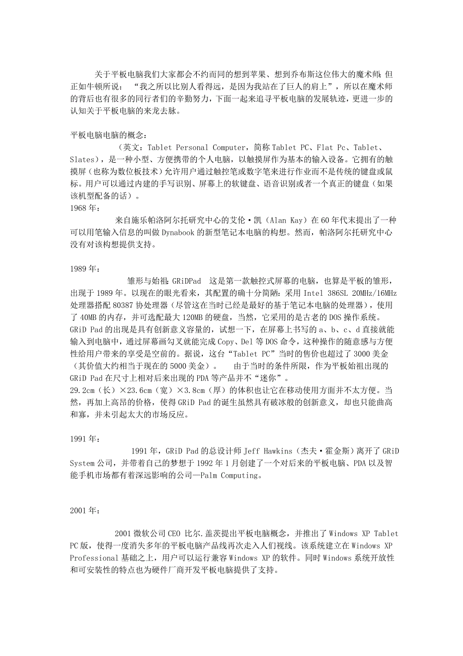 世界平板电脑发展历程_第1页