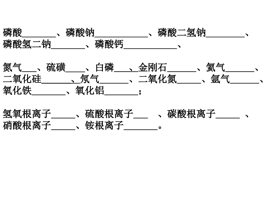 初高中化学衔接试题_第3页