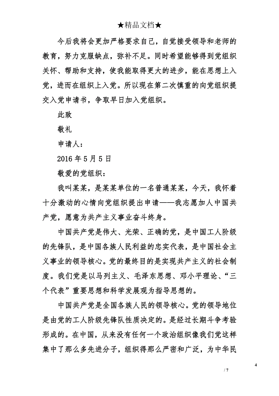 入党申请书时间格式【精选】_第4页