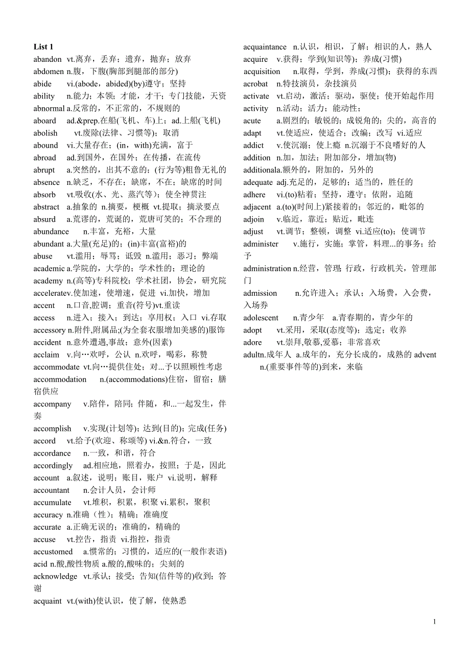 《考研英语词汇词根联想记忆法》1_第1页