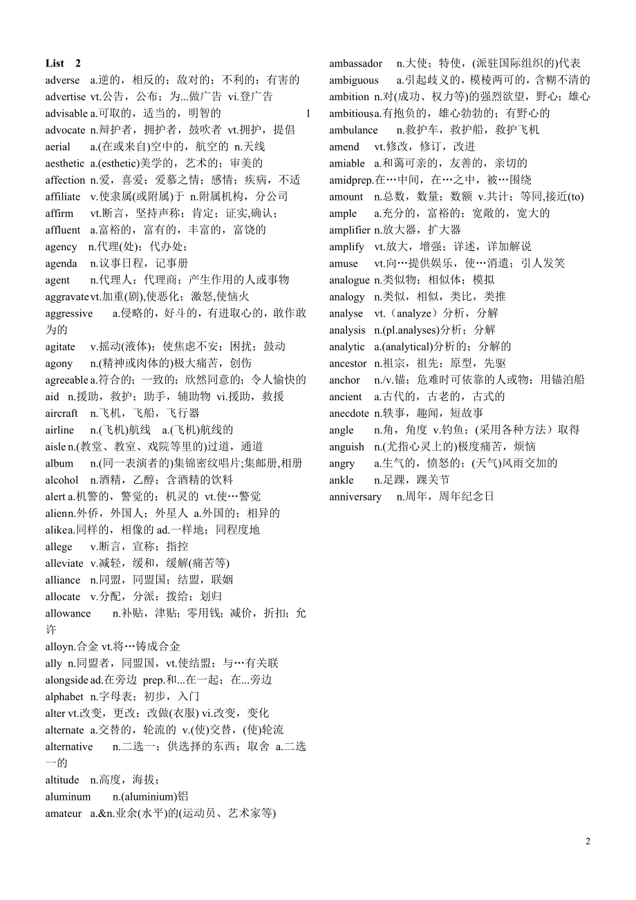 《考研英语词汇词根联想记忆法》1_第2页