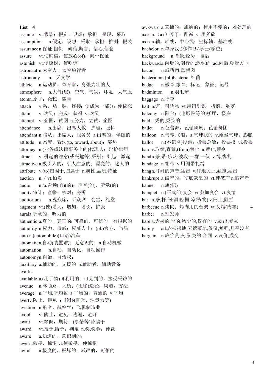 《考研英语词汇词根联想记忆法》1_第4页