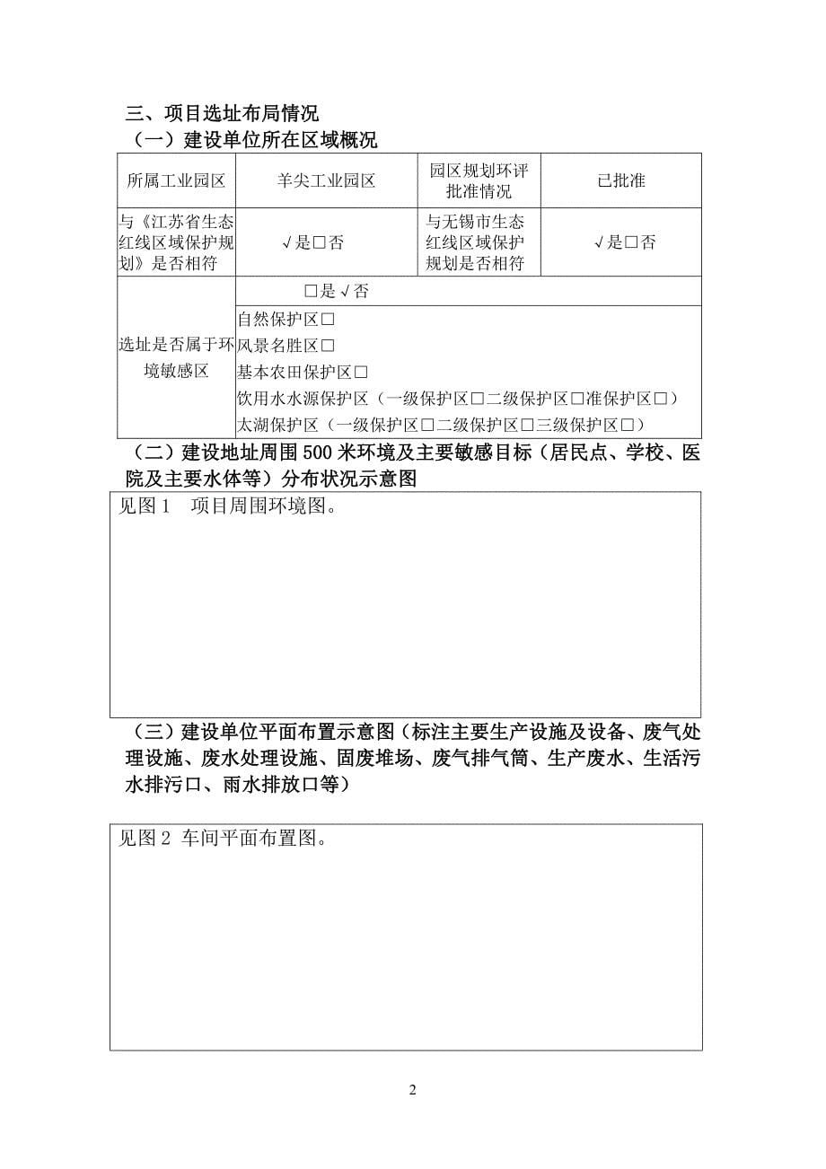 环境影响评价报告公示：锡山区康铭思电动自行车厂自查报告环评报告_第5页