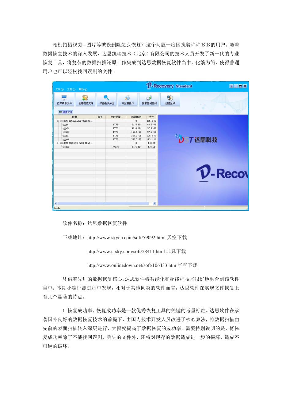 误删相片不要紧达思软件轻松帮您恢复_第1页