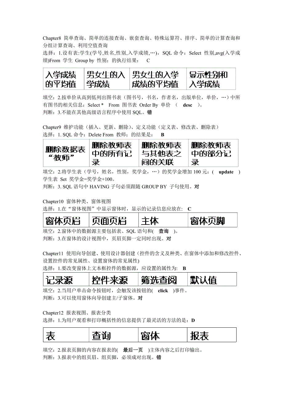 ACCESS考试题型_第3页