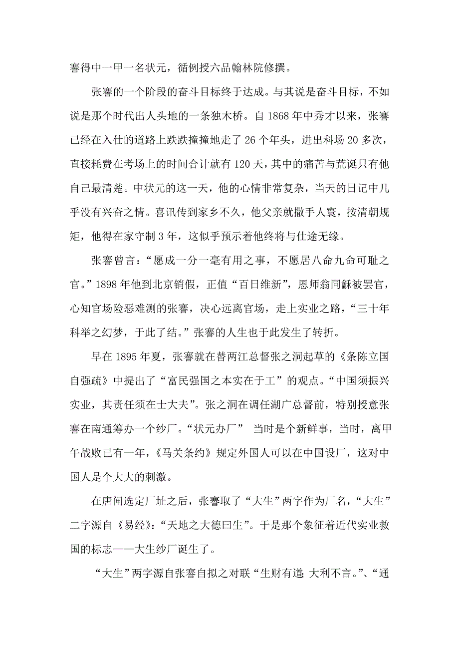 近代实业救国先驱—张謇_第3页