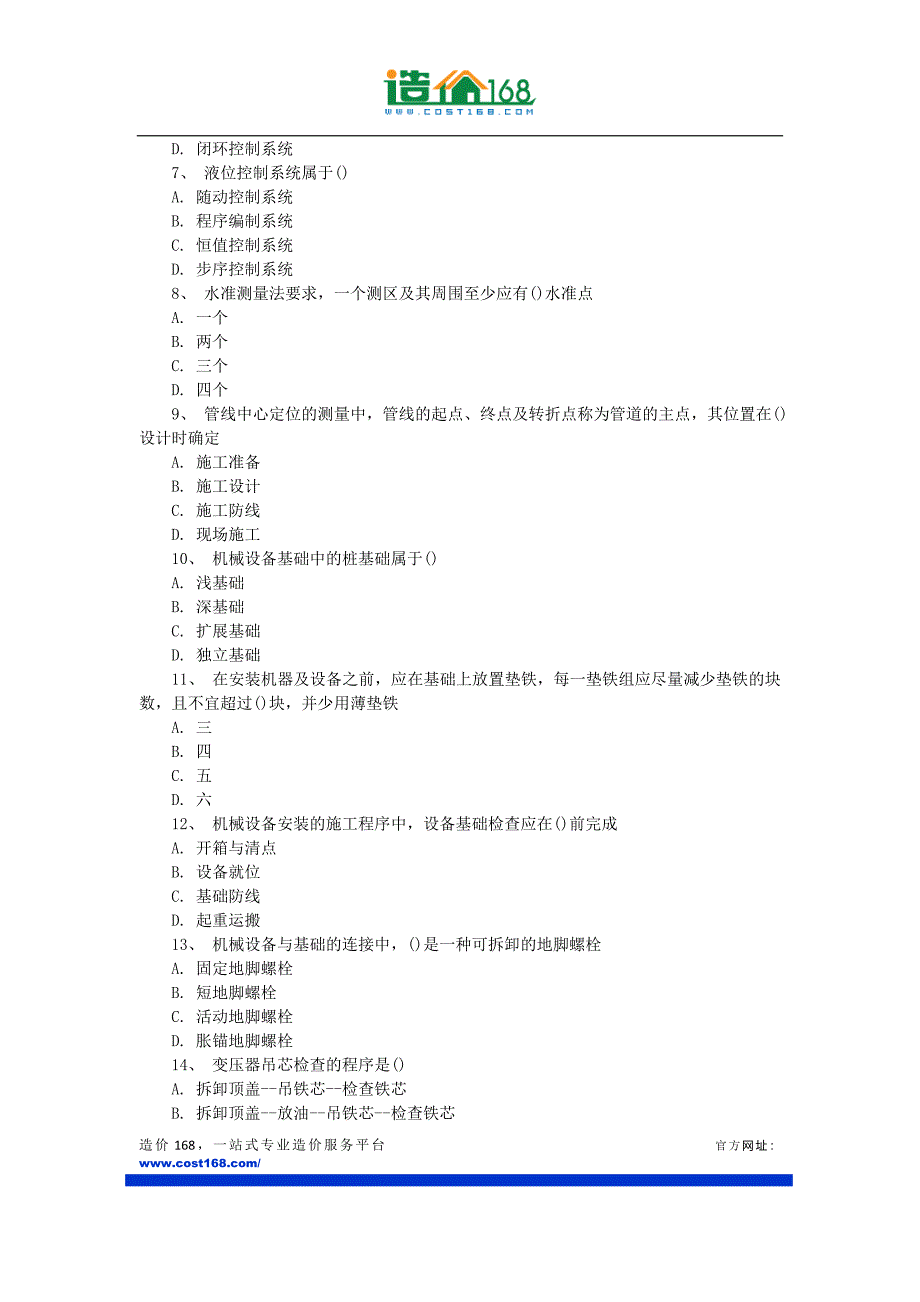 造价168窒一级建造师《机电工程》考试_第4页