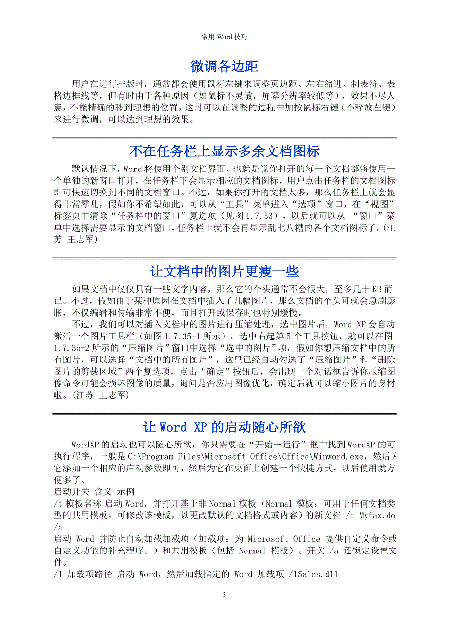 常用word技巧_第3页