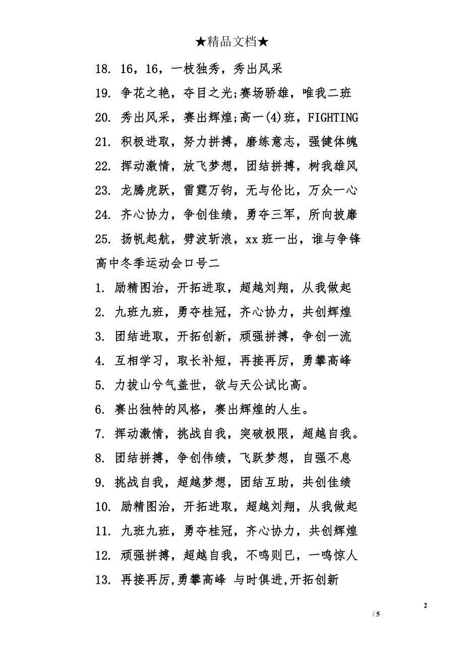 高中冬季运动会口号_第2页