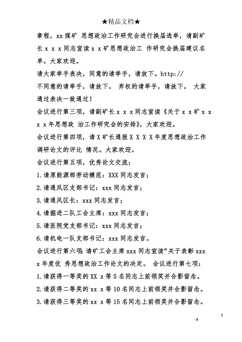 年度思想政治工作表彰会主持词_第2页