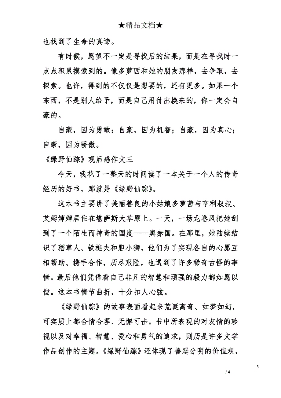 《绿野仙踪》观后感作文_第3页