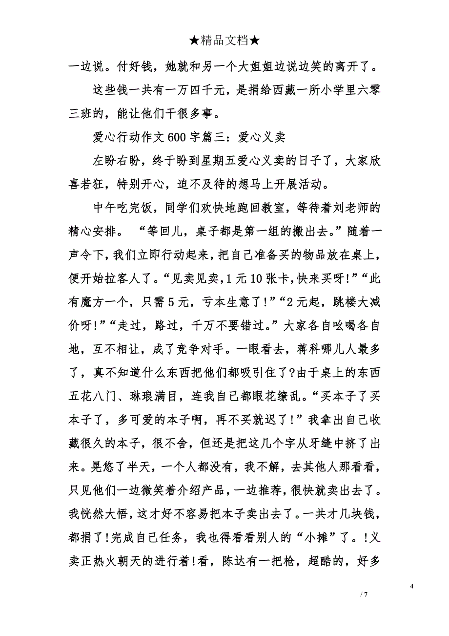 爱心行动作文600字_第4页