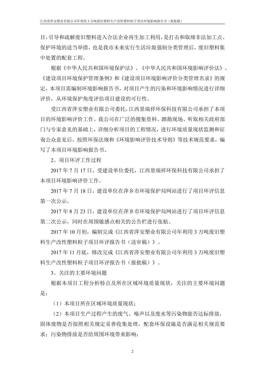 环境影响评价报告公示：年利用3万吨废旧塑料生产改性塑料粒子项目环评报告_第5页